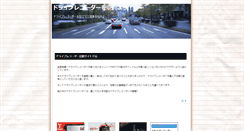 Desktop Screenshot of drive-recorder.info