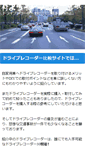 Mobile Screenshot of drive-recorder.info