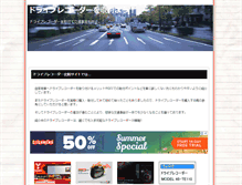 Tablet Screenshot of drive-recorder.info